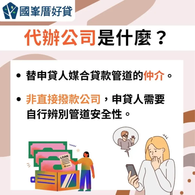 代辦公司是什麼