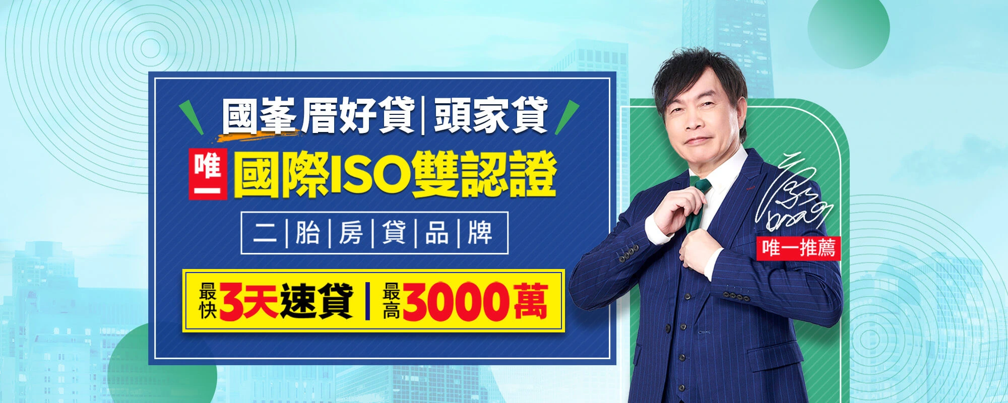 國峯房屋二胎，最高可貸3000萬